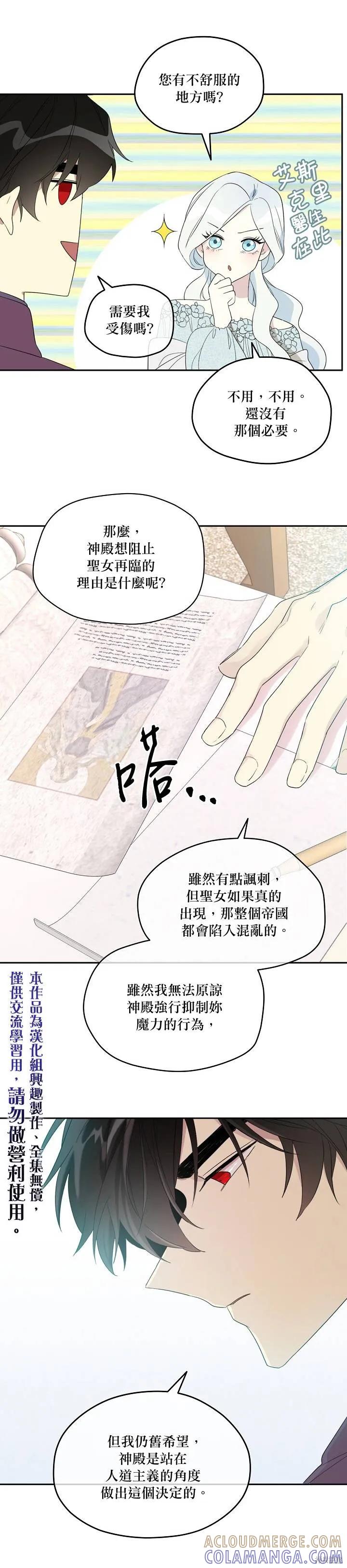《成为男主的继母》第32话 第15页