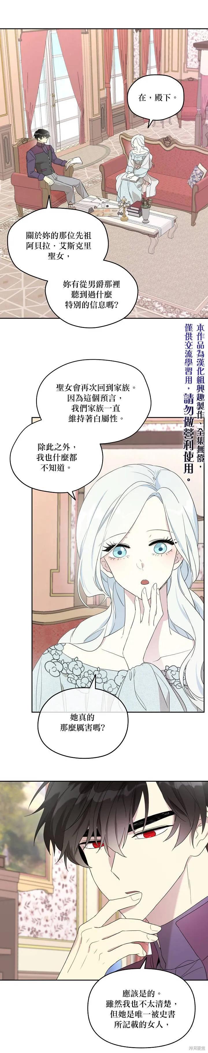 《成为男主的继母》第32话 第10页