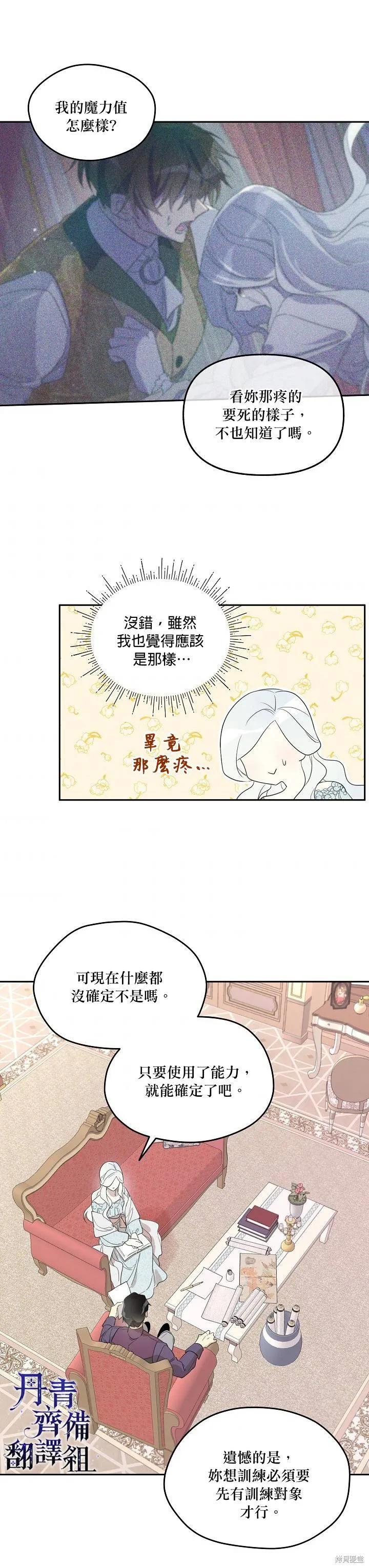 《成为男主的继母》第32话 第14页