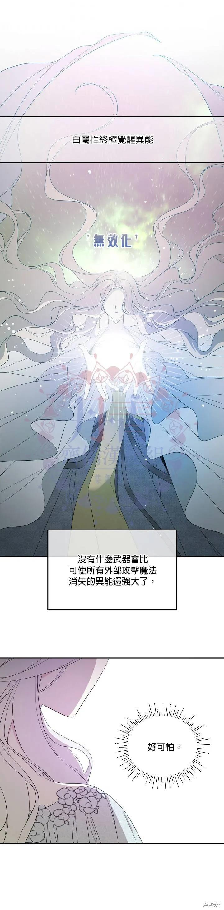 《成为男主的继母》第32话 第18页