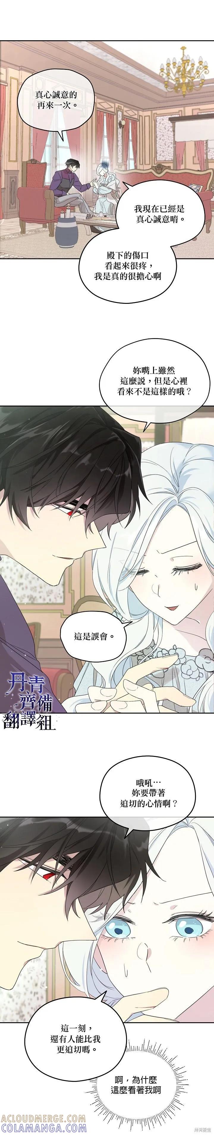 《成为男主的继母》第33话 第9页