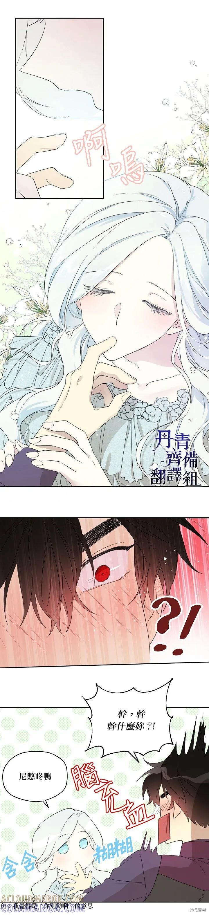 《成为男主的继母》第33话 第11页
