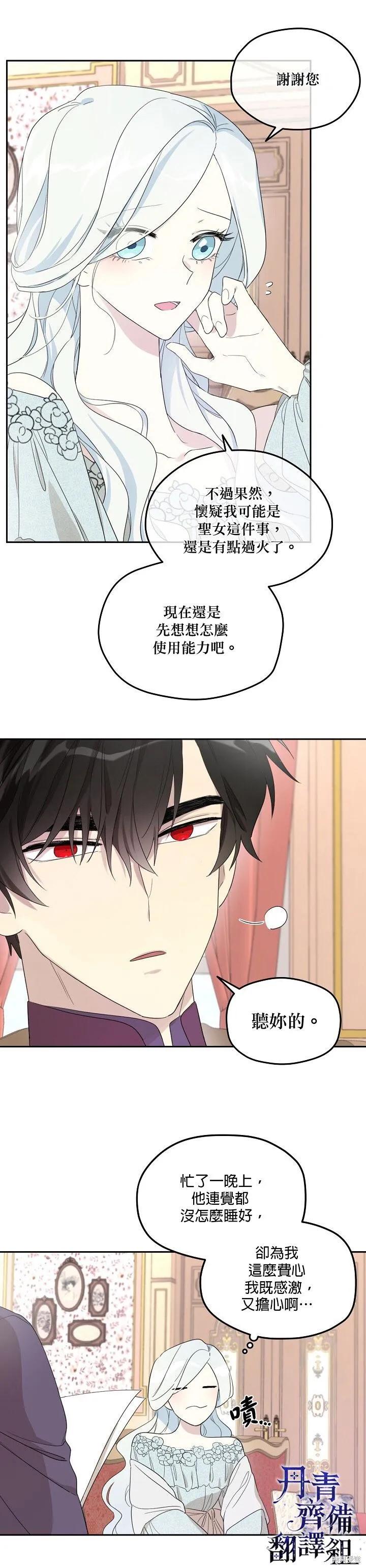 《成为男主的继母》第33话 第6页