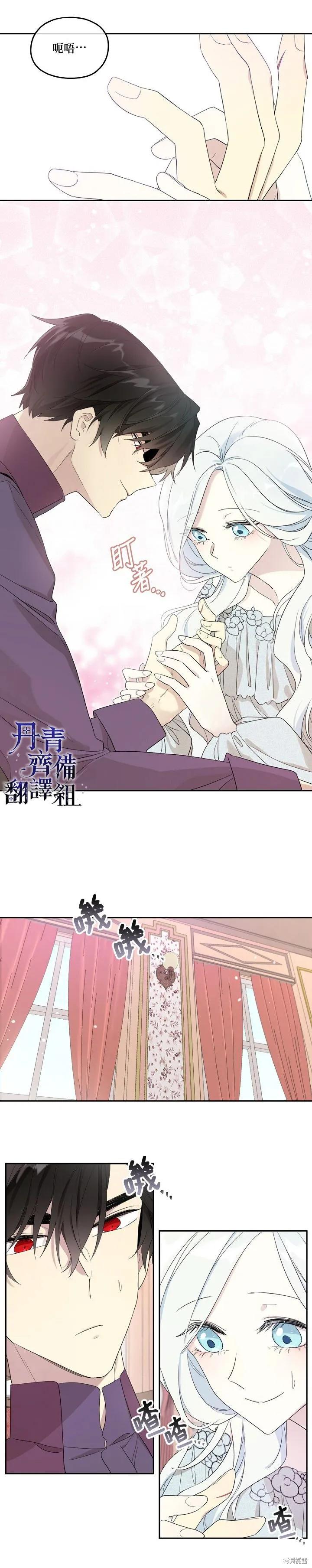 《成为男主的继母》第33话 第8页