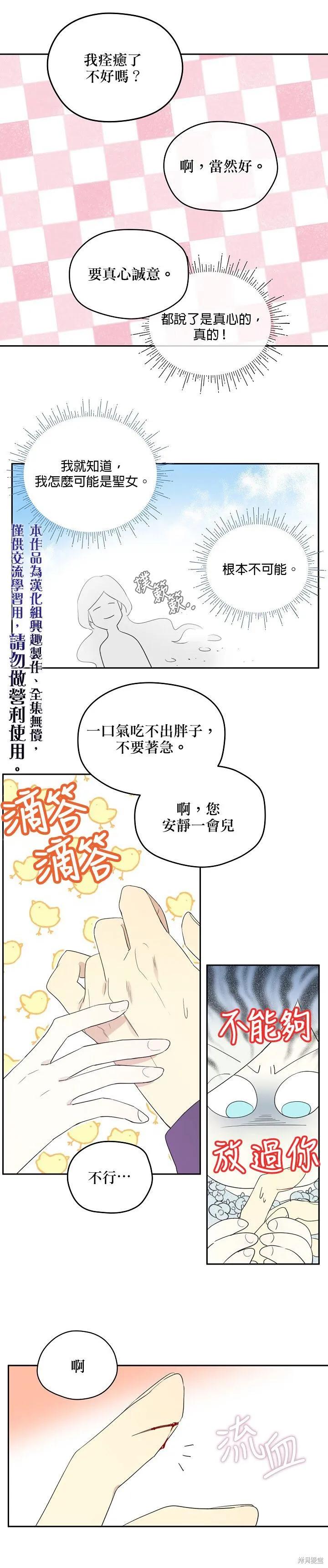 《成为男主的继母》第33话 第10页