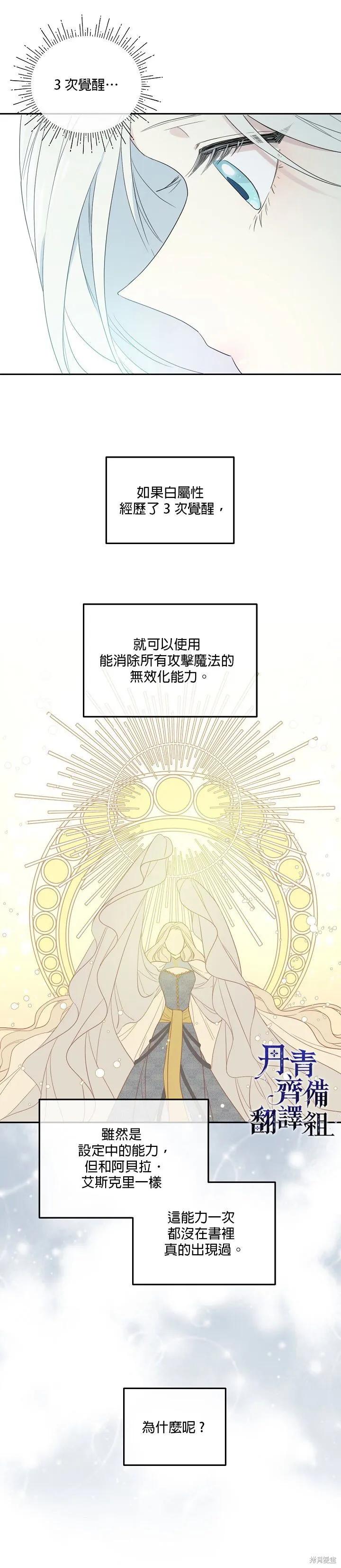 《成为男主的继母》第33话 第4页