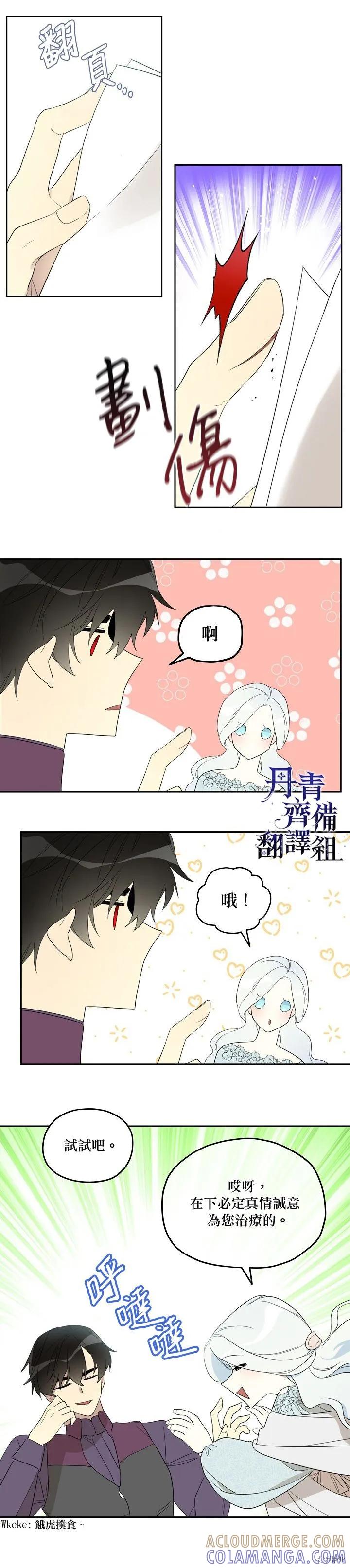 《成为男主的继母》第33话 第7页