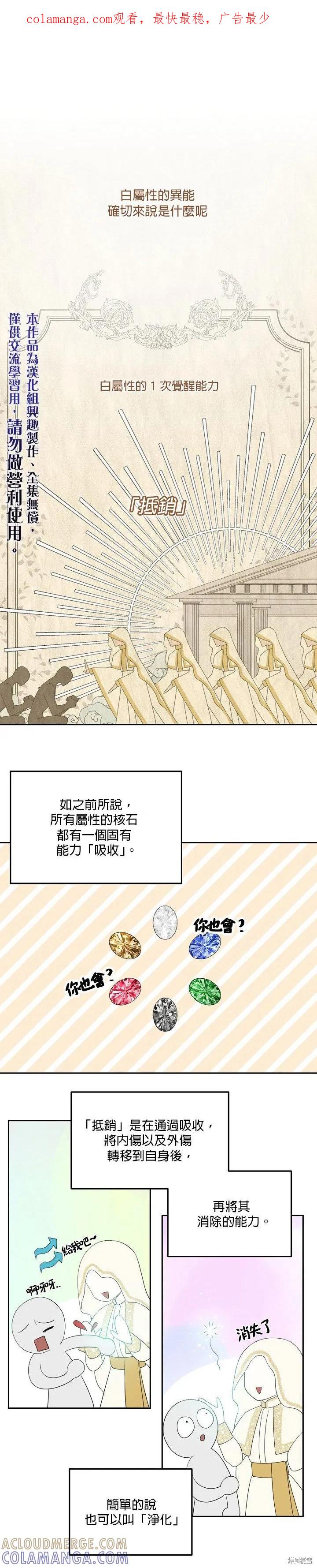 《成为男主的继母》第33话 第1页