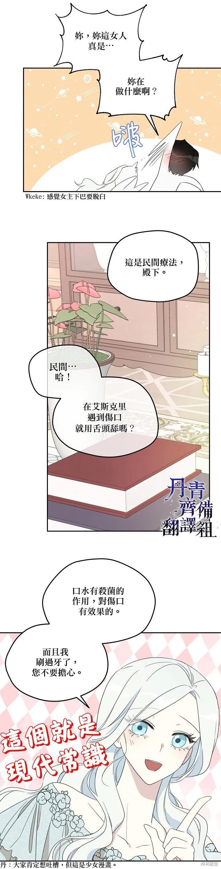 《成为男主的继母》第33话 第12页