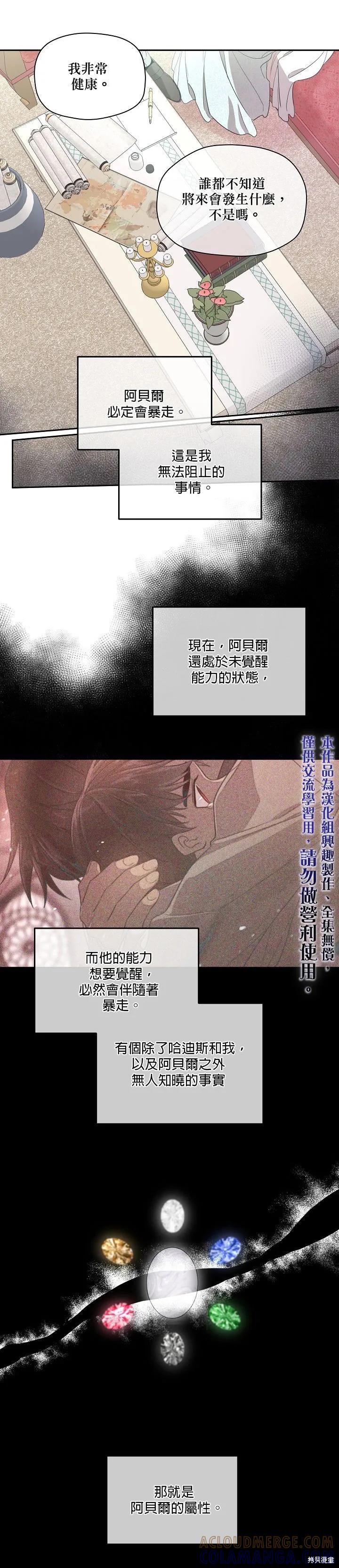 《成为男主的继母》第33话 第15页