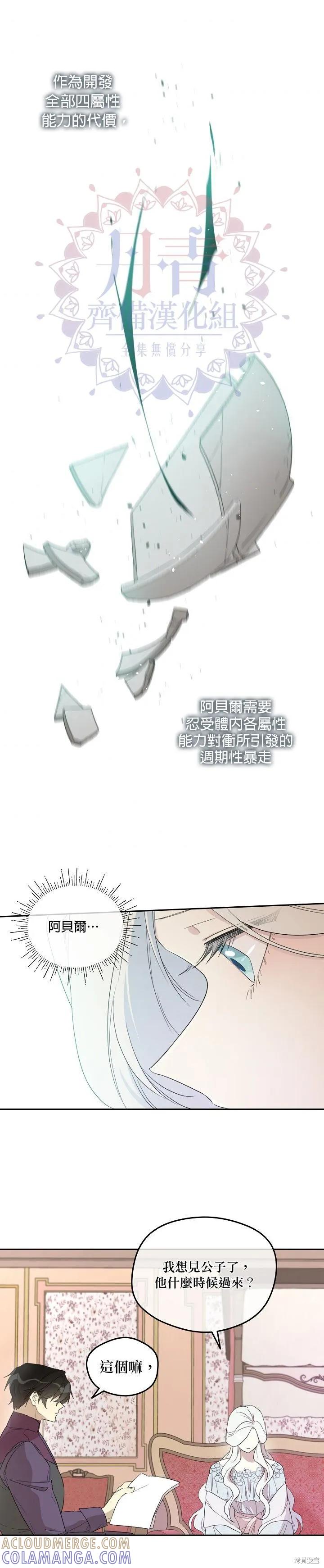 《成为男主的继母》第33话 第17页