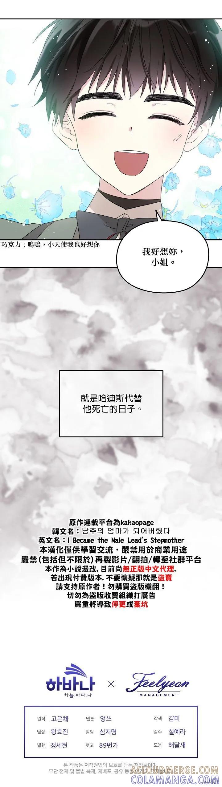 《成为男主的继母》第33话 第19页