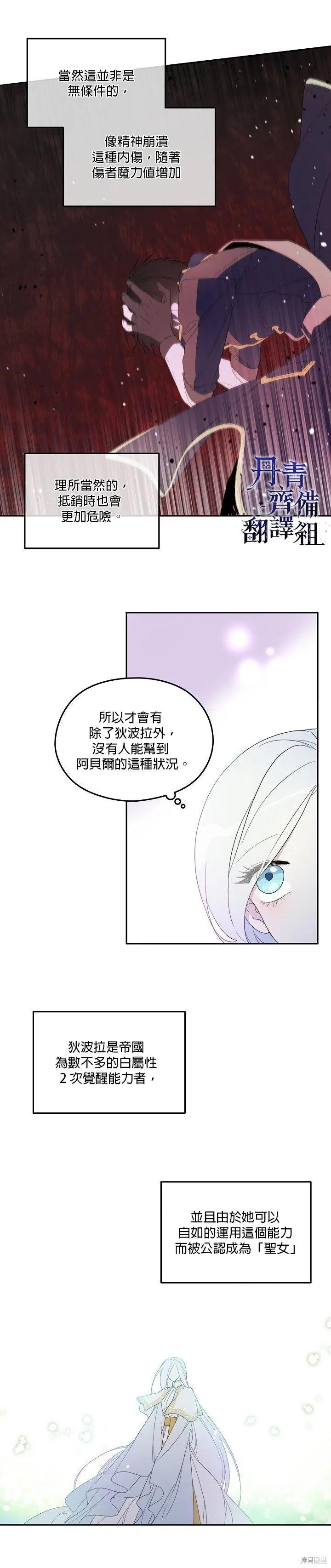 《成为男主的继母》第33话 第2页