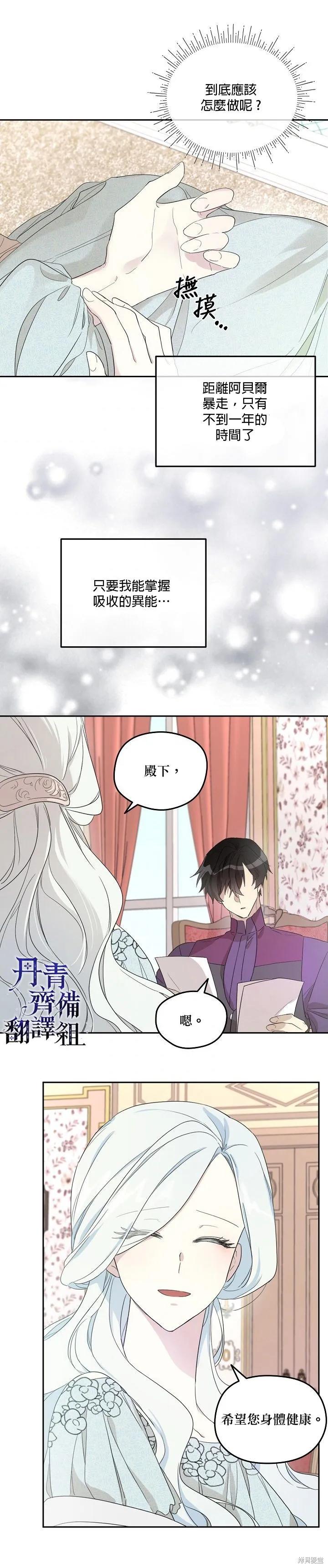 《成为男主的继母》第33话 第14页