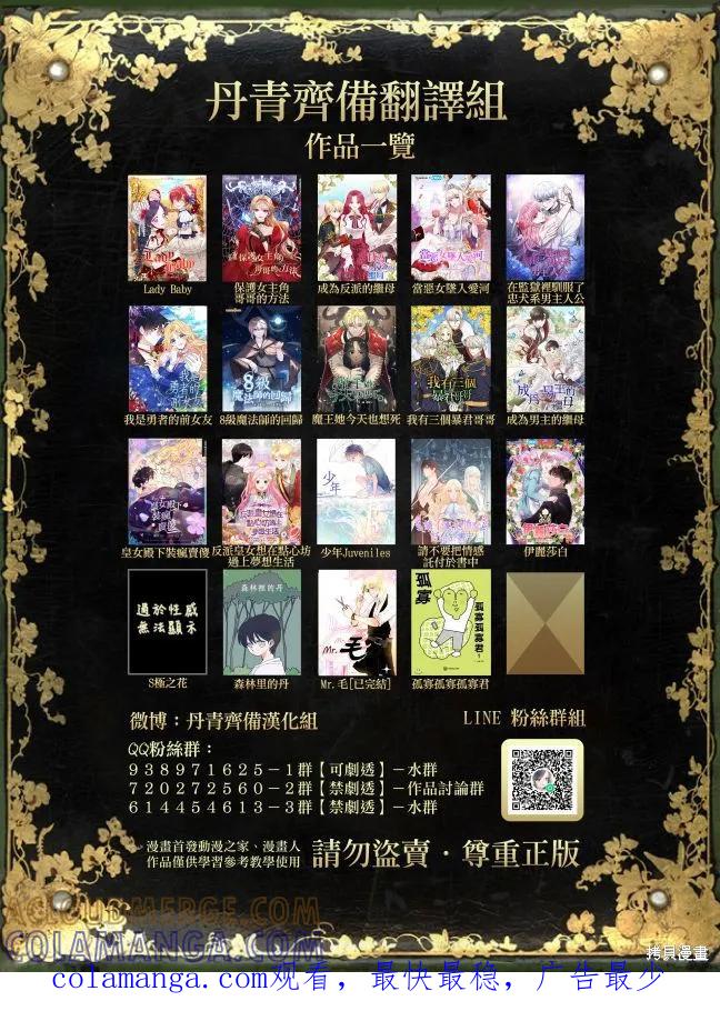 《成为男主的继母》第33话 第23页