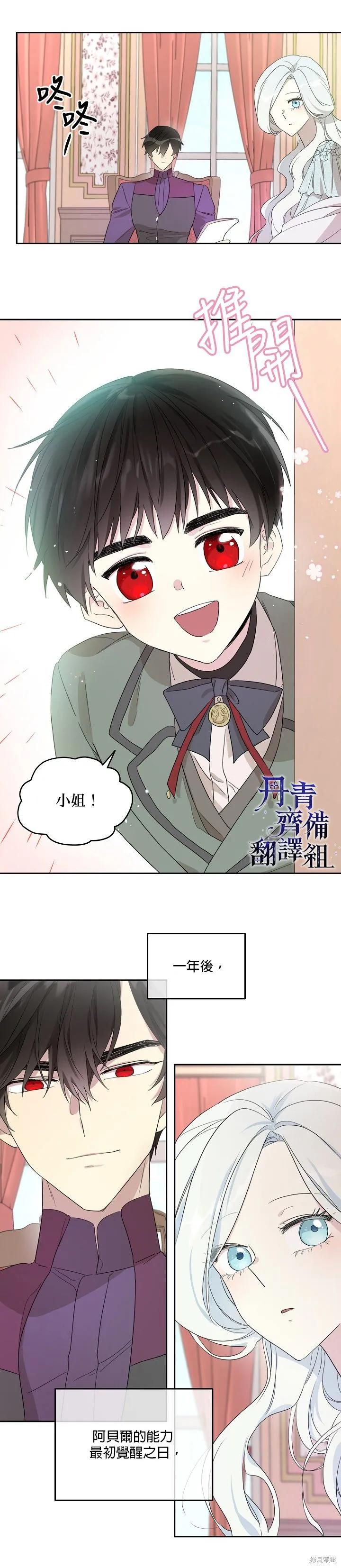 《成为男主的继母》第33话 第18页
