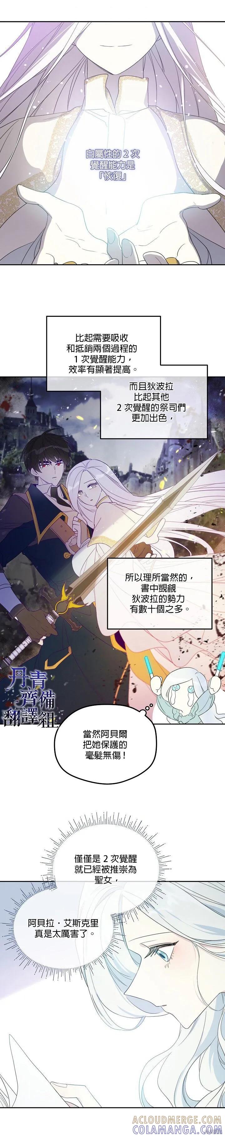 《成为男主的继母》第33话 第3页