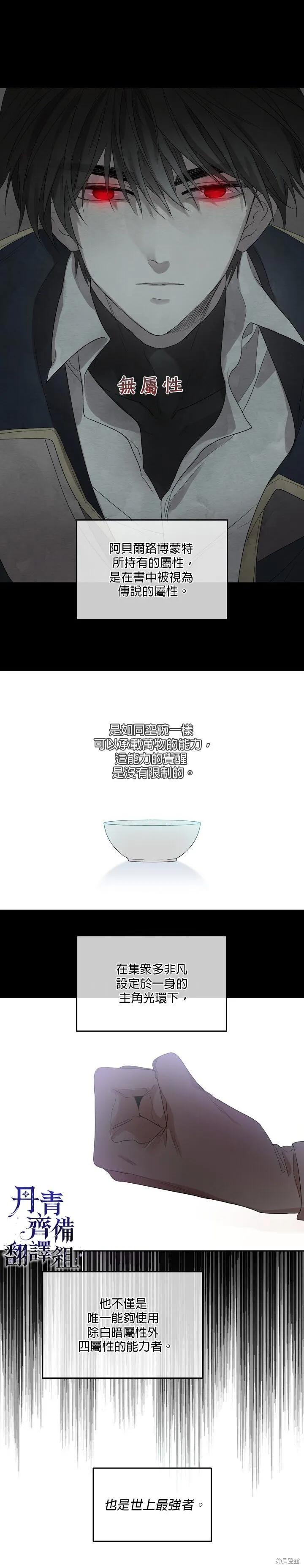 《成为男主的继母》第33话 第16页