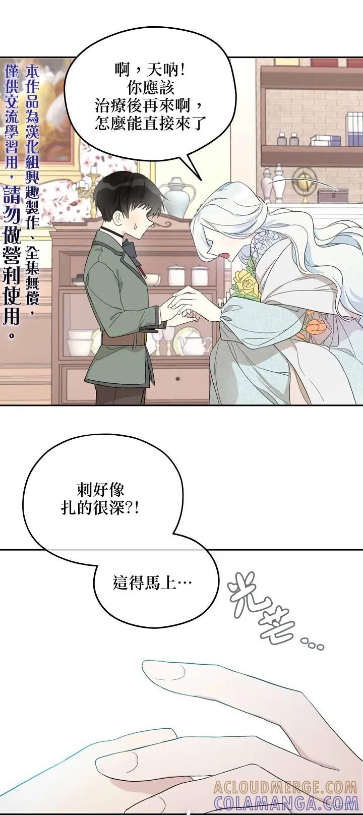 《成为男主的继母》第34话 第5页