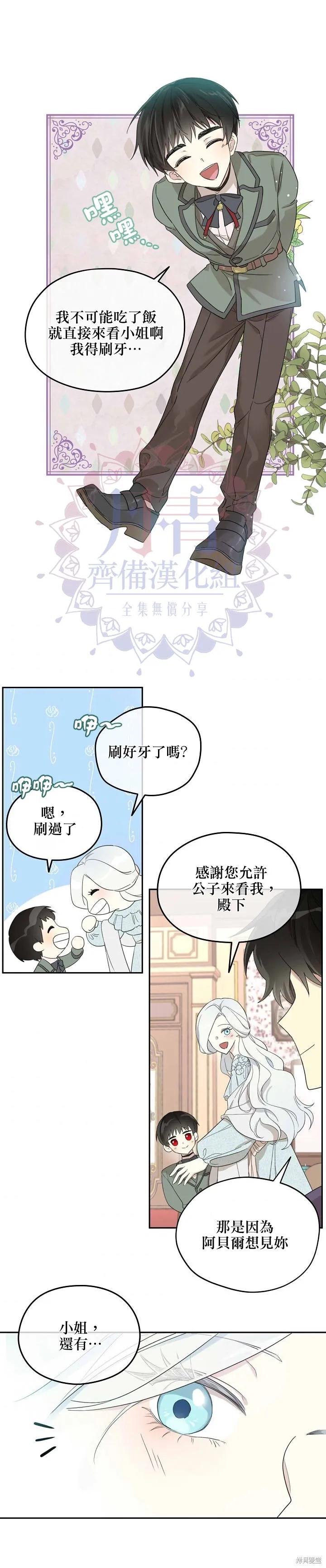 《成为男主的继母》第34话 第2页