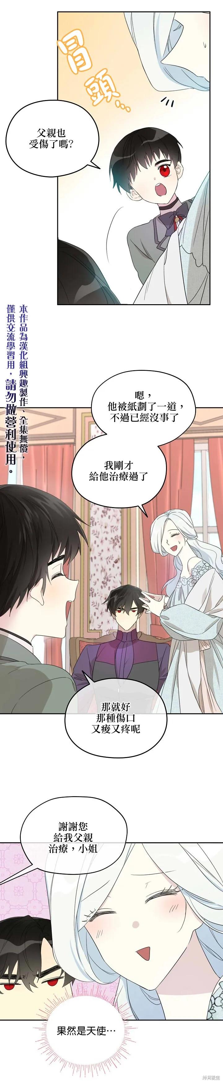 《成为男主的继母》第34话 第10页