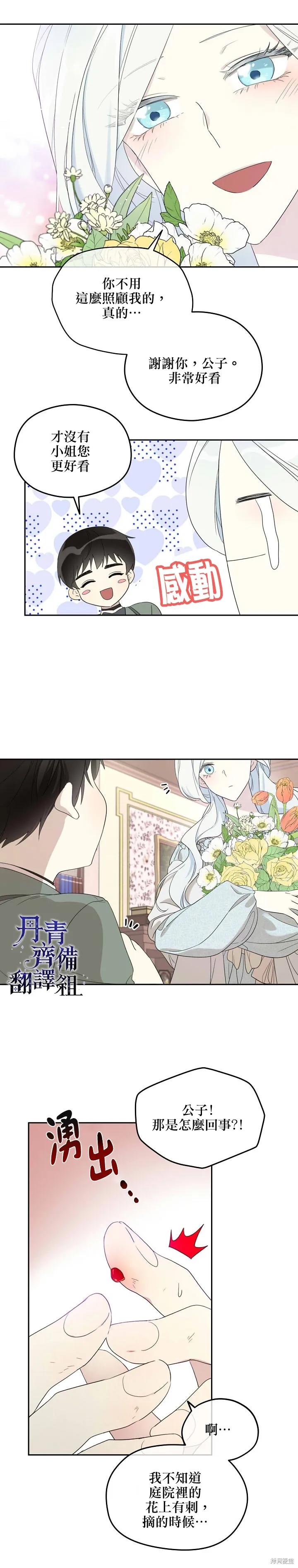 《成为男主的继母》第34话 第4页