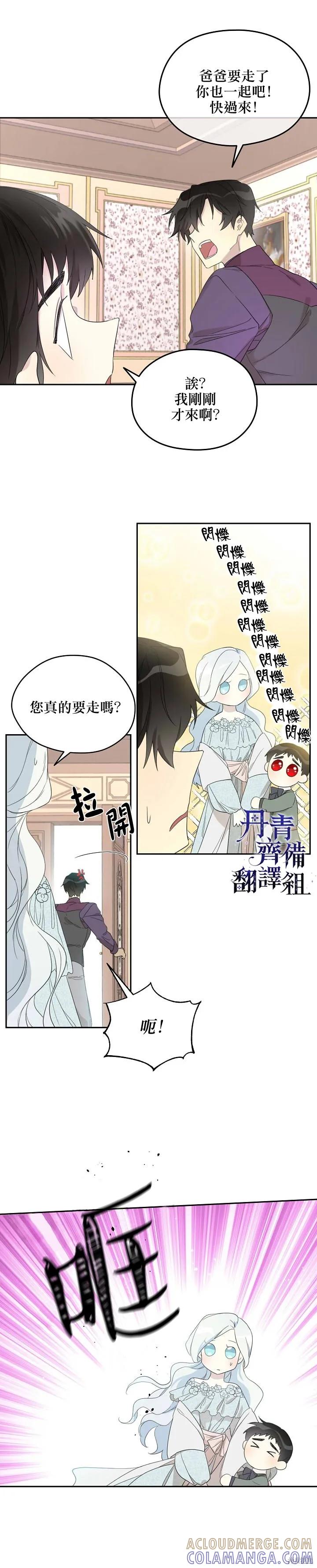 《成为男主的继母》第34话 第13页