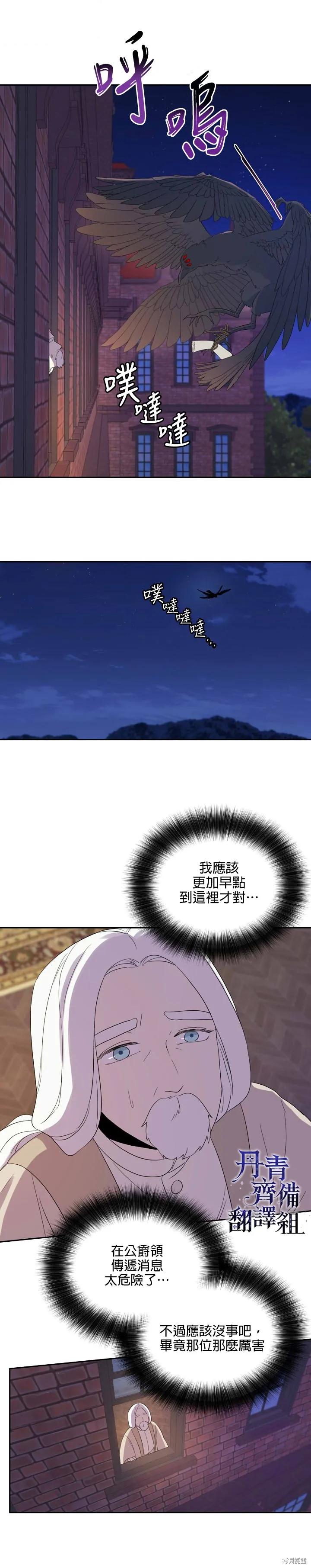 《成为男主的继母》第34话 第18页