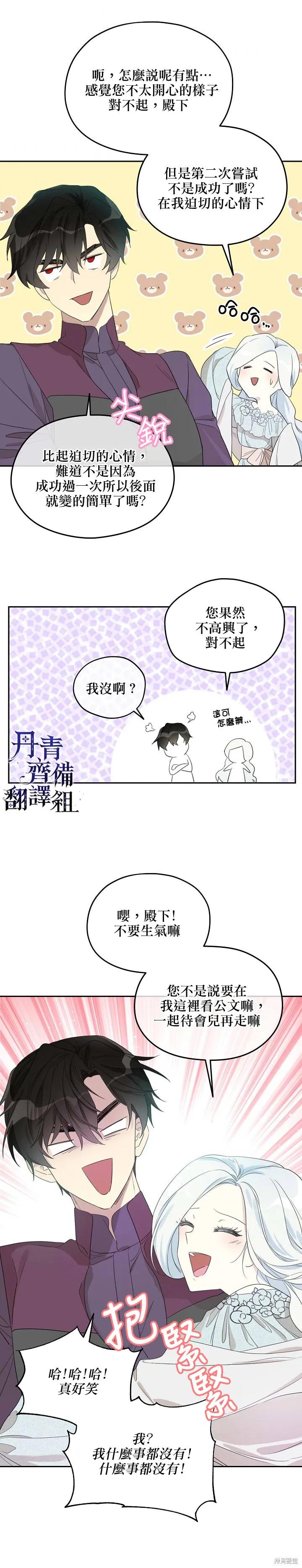 《成为男主的继母》第34话 第12页