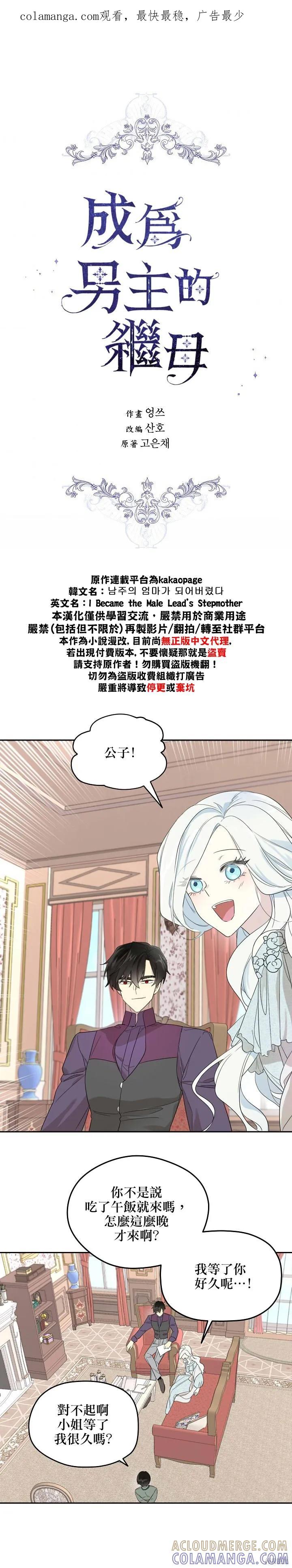《成为男主的继母》第34话 第1页