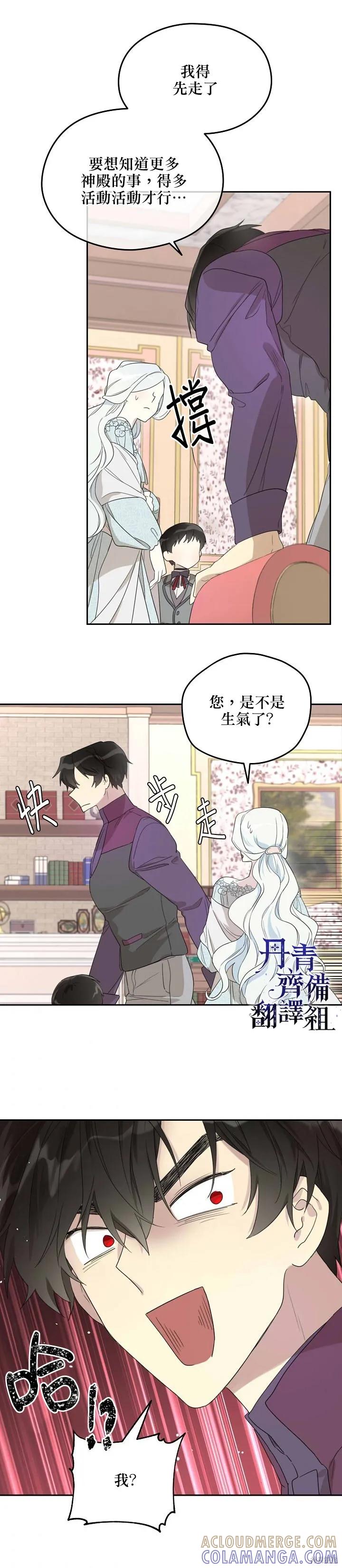 《成为男主的继母》第34话 第11页