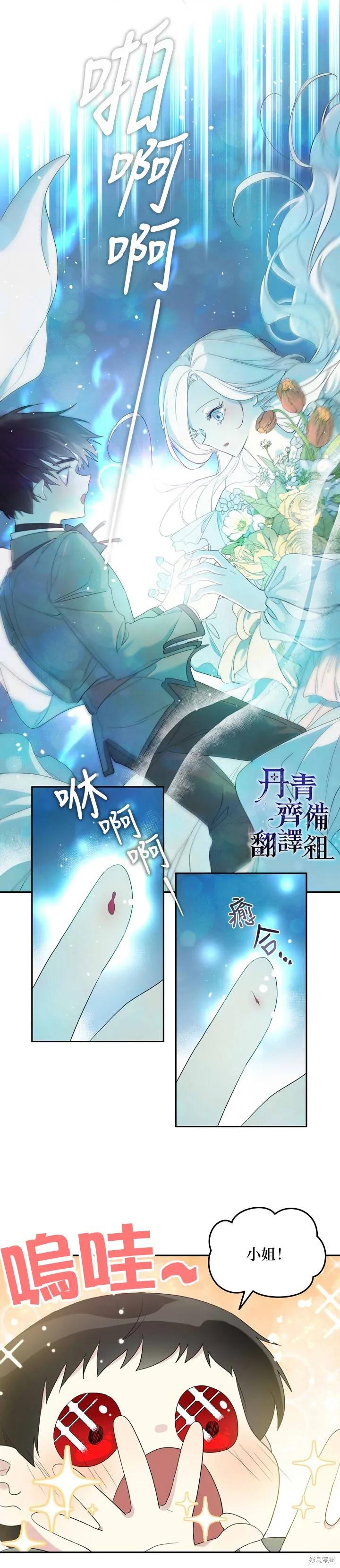 《成为男主的继母》第34话 第6页