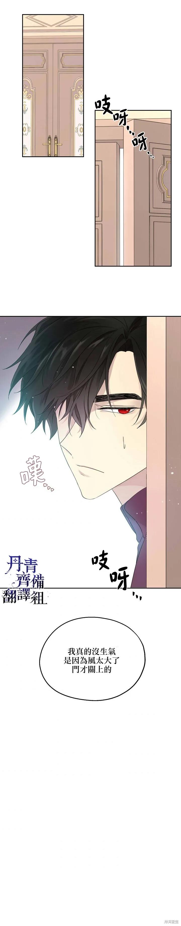 《成为男主的继母》第34话 第14页