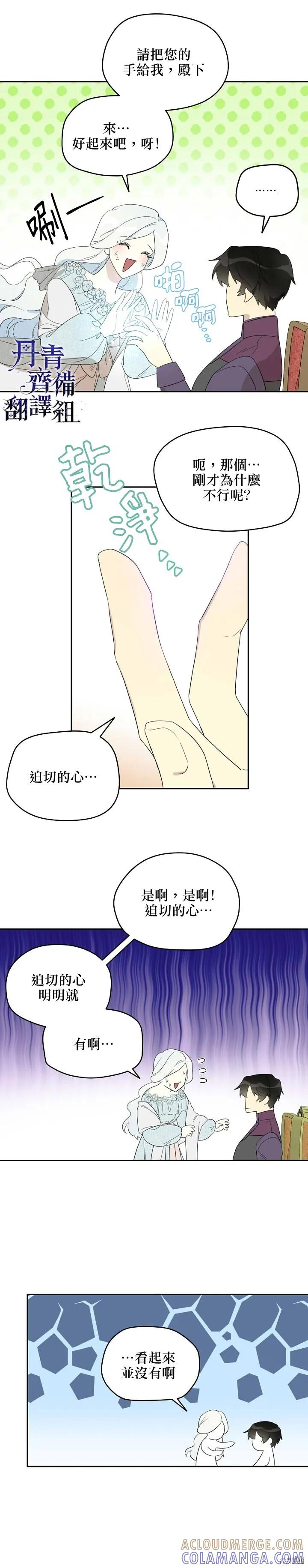 《成为男主的继母》第34话 第9页