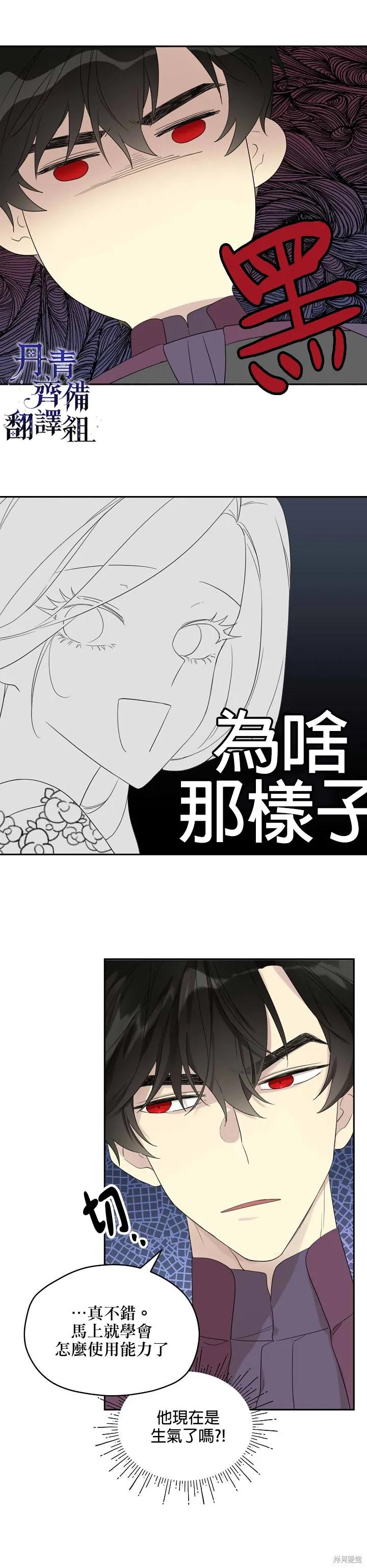 《成为男主的继母》第34话 第8页