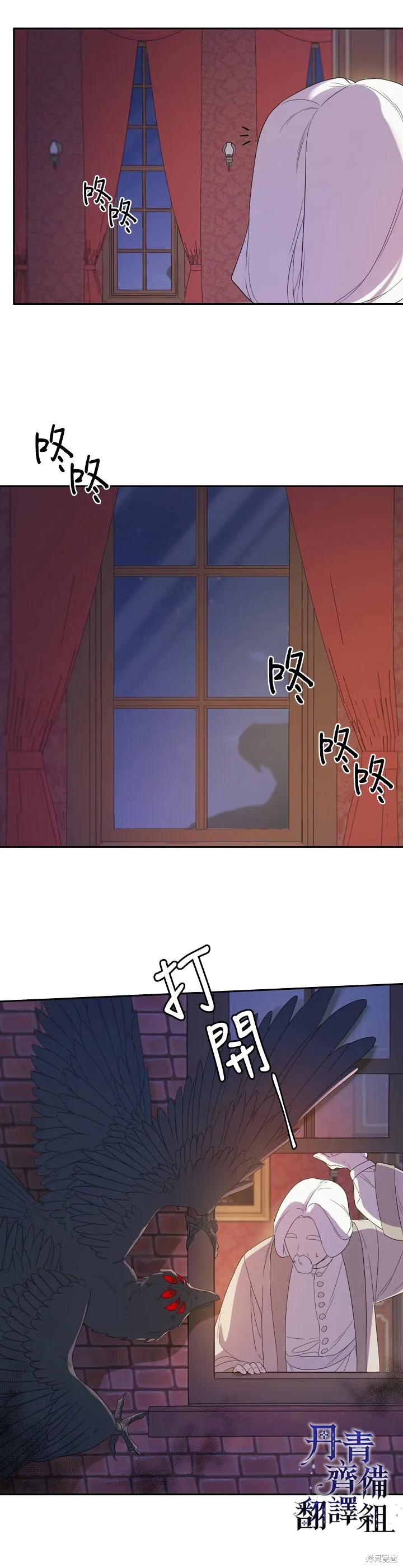 《成为男主的继母》第34话 第16页