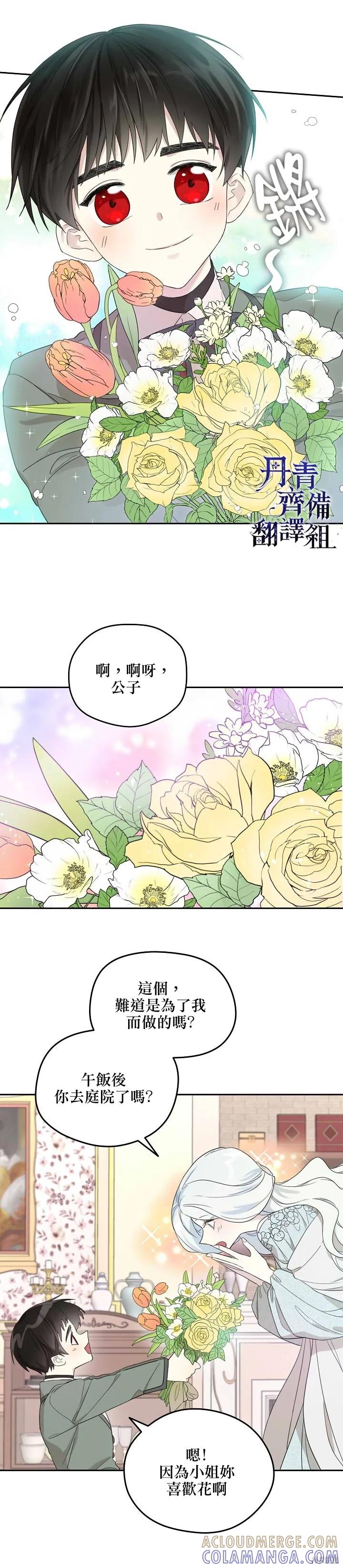 《成为男主的继母》第34话 第3页