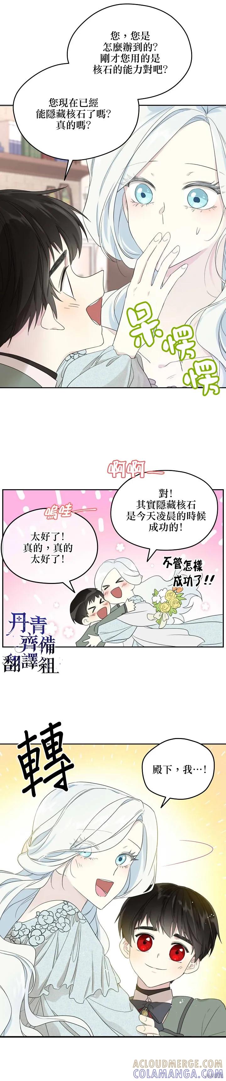 《成为男主的继母》第34话 第7页