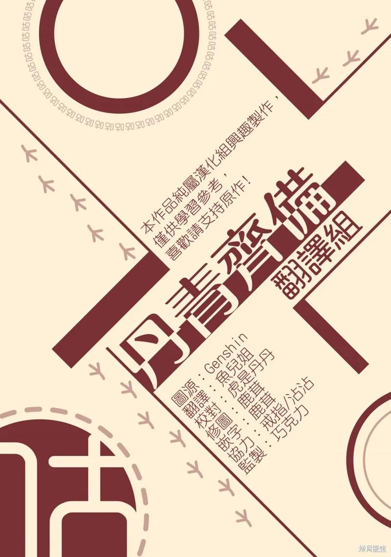 《成为男主的继母》第34话 第20页