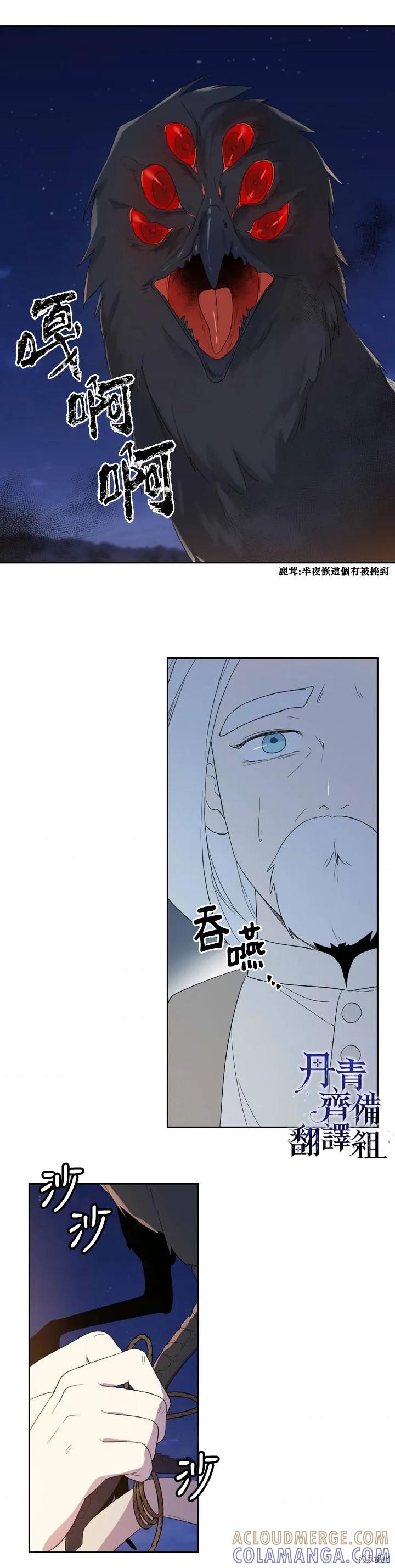 《成为男主的继母》第34话 第17页