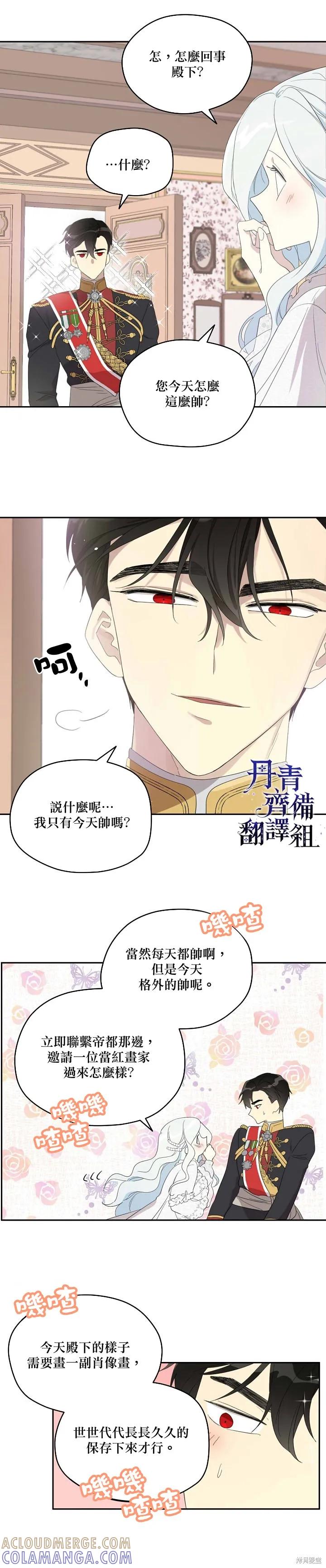 《成为男主的继母》第35话 第9页