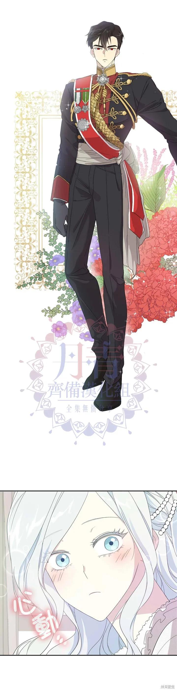 《成为男主的继母》第35话 第8页