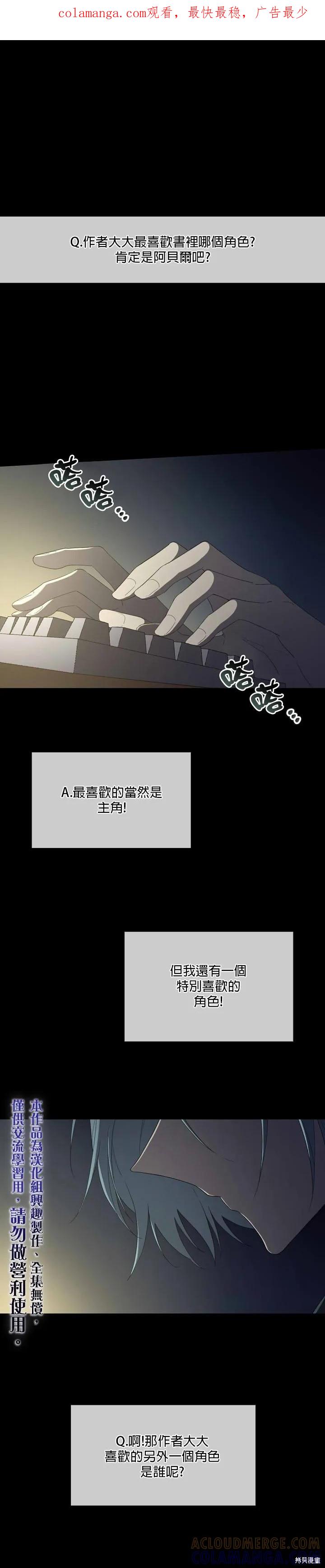 《成为男主的继母》第35话 第1页