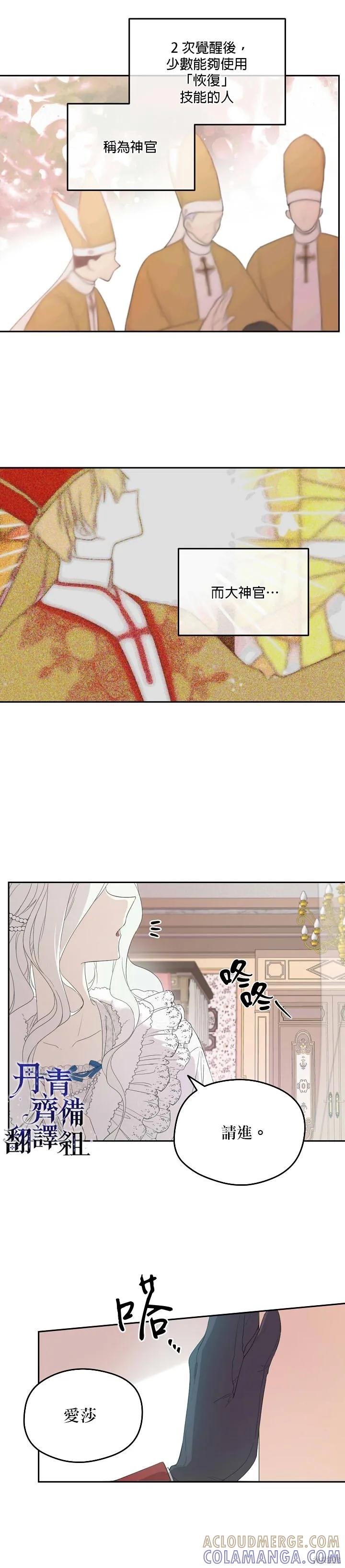 《成为男主的继母》第35话 第7页