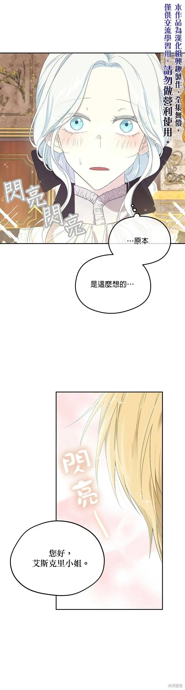 《成为男主的继母》第35话 第20页