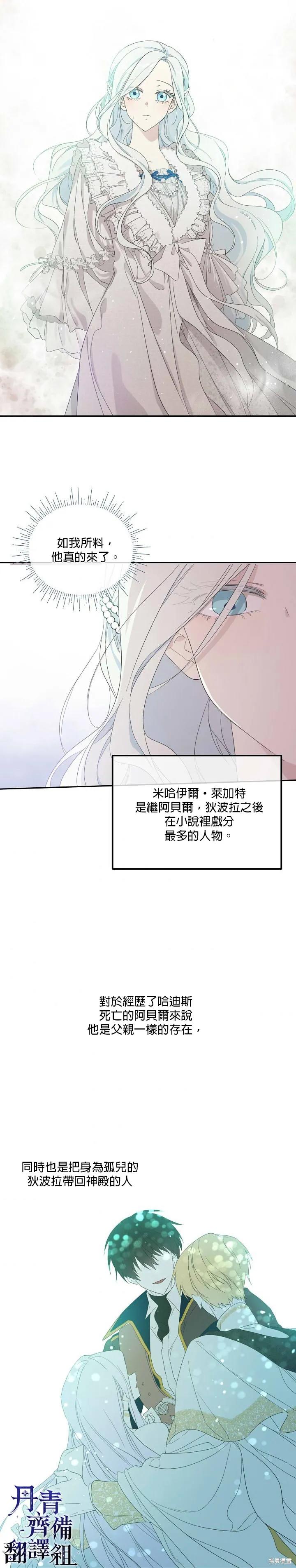 《成为男主的继母》第35话 第14页