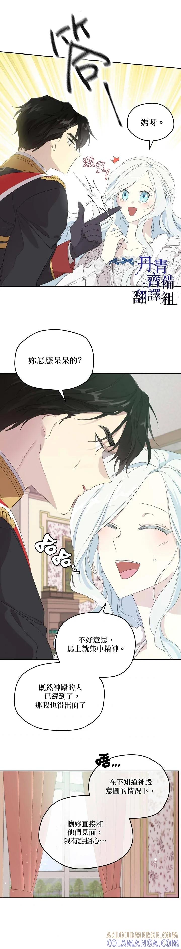 《成为男主的继母》第35话 第11页