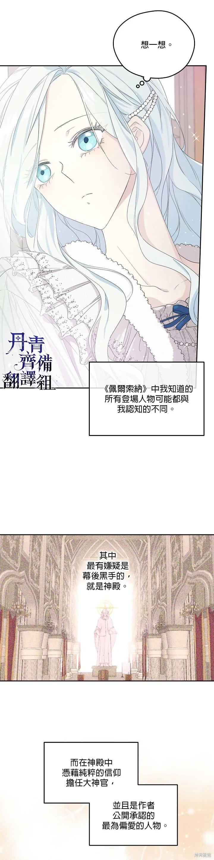 《成为男主的继母》第35话 第4页