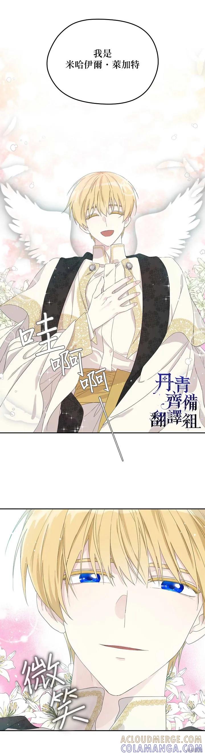 《成为男主的继母》第35话 第21页