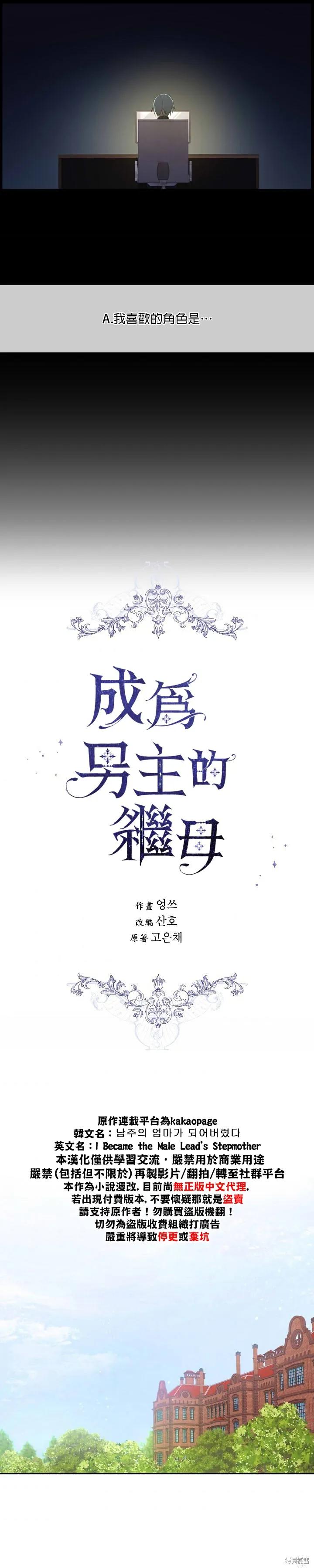 《成为男主的继母》第35话 第2页
